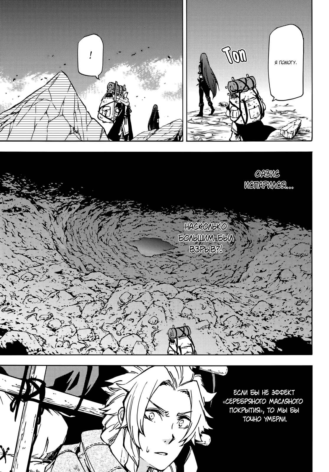 Dungeon Sherpa - Meikyuu Michisaki Annainin Chapter 7 - Page 8