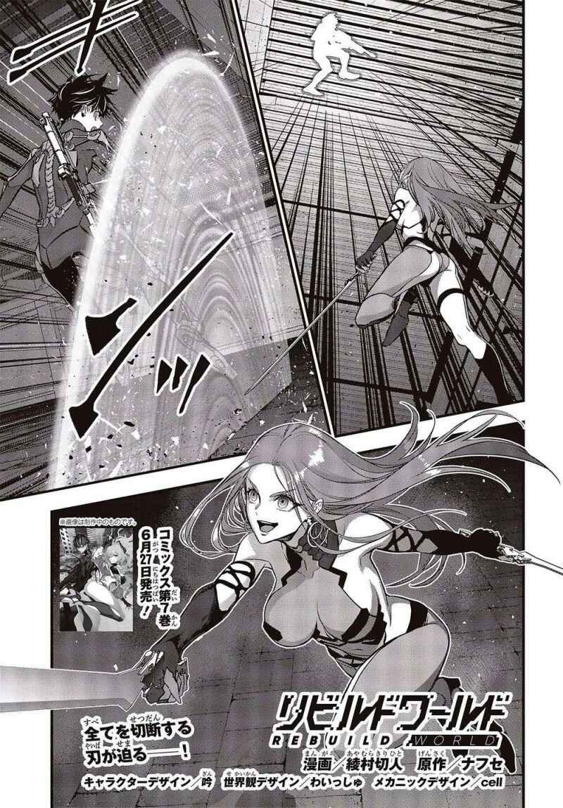 Rebuild World Chapter 35 - Page 2