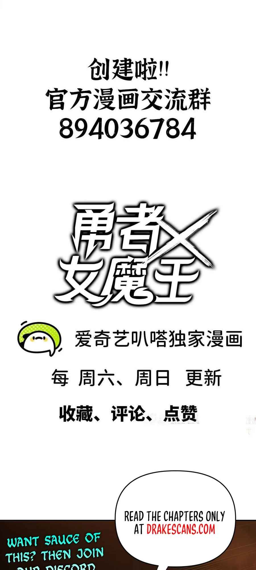 Yǒngzhě X Nǚ Mówáng Chapter 72 - Page 40