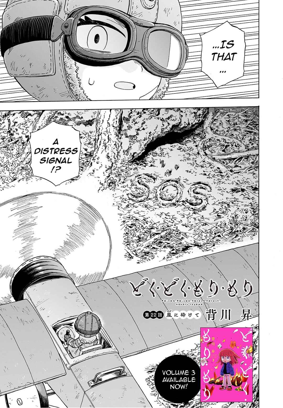 Doku Doku Mori Mori Chapter 22 - Page 1