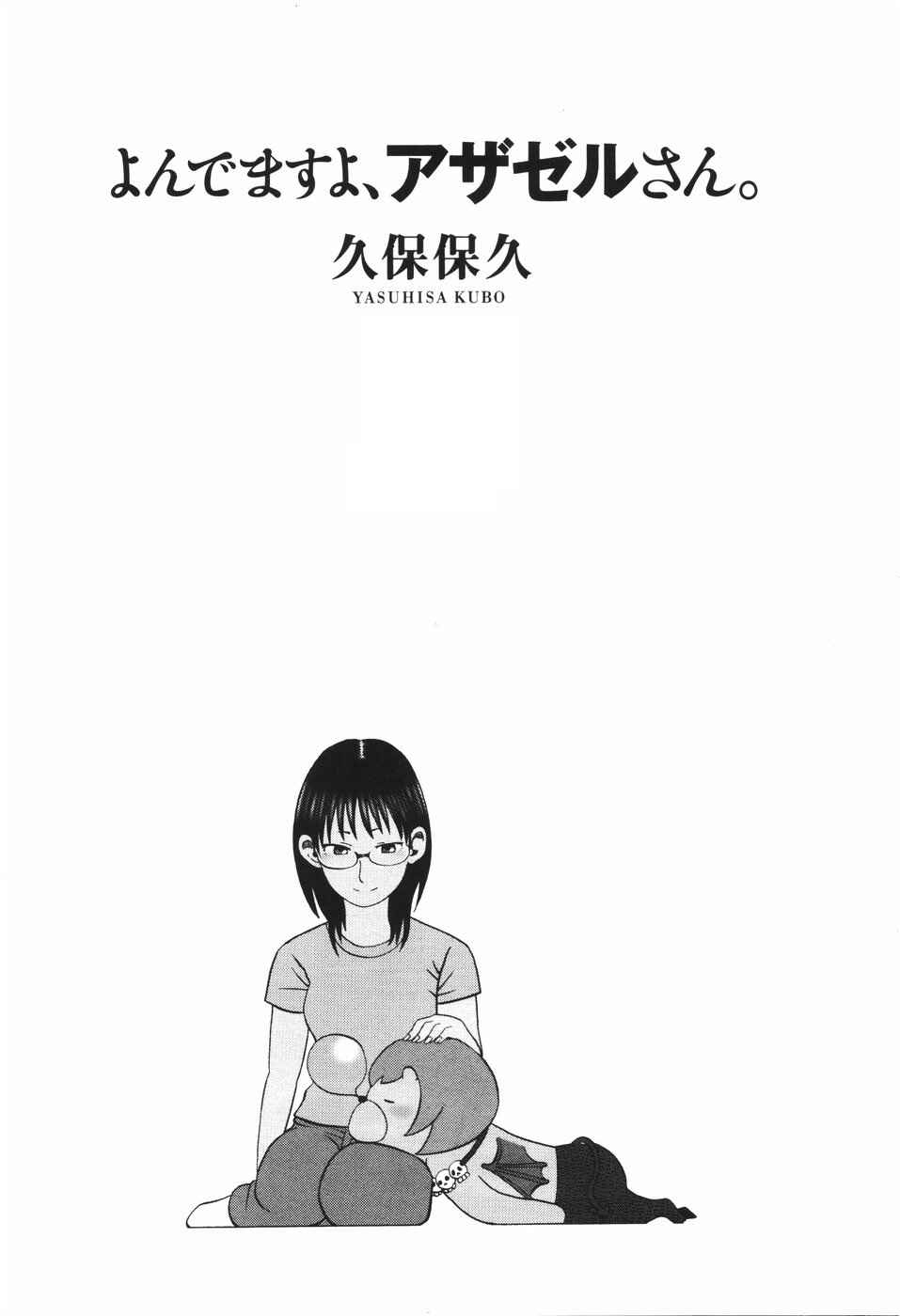 Yondemasu yo, Azazel-san. Chapter 9 - Page 1
