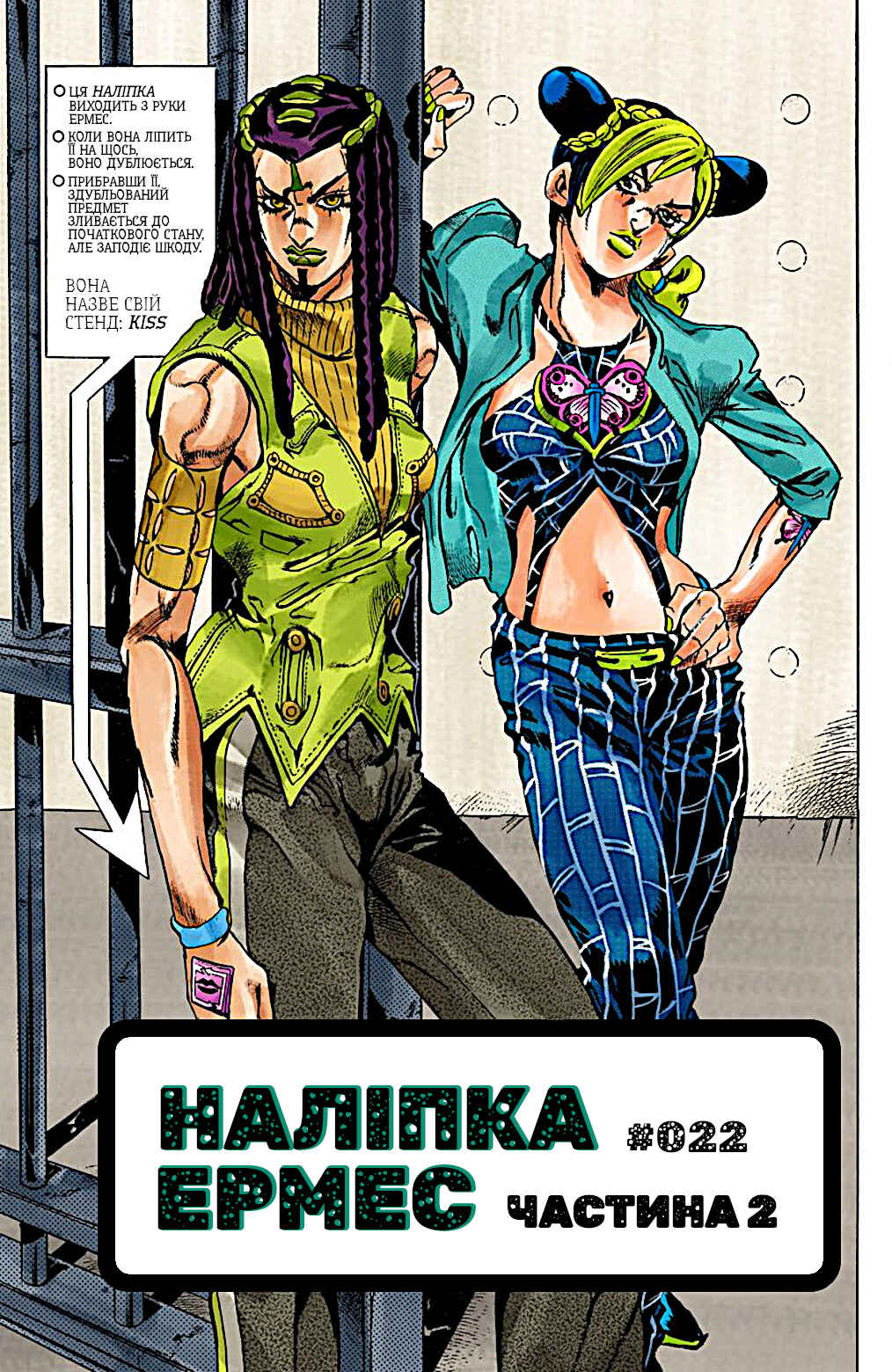 JoJo no Kimyou na Bouken: Part 6 - Stone Ocean Color-ban Chapter 22 - Page 1