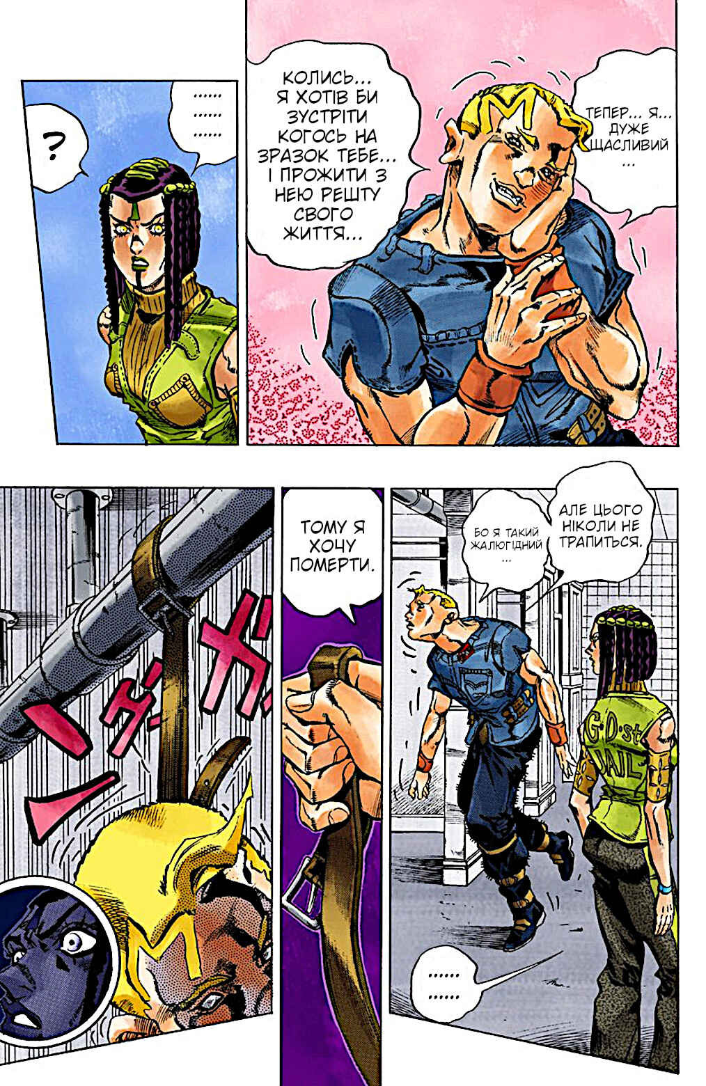 JoJo no Kimyou na Bouken: Part 6 - Stone Ocean Color-ban Chapter 22 - Page 16