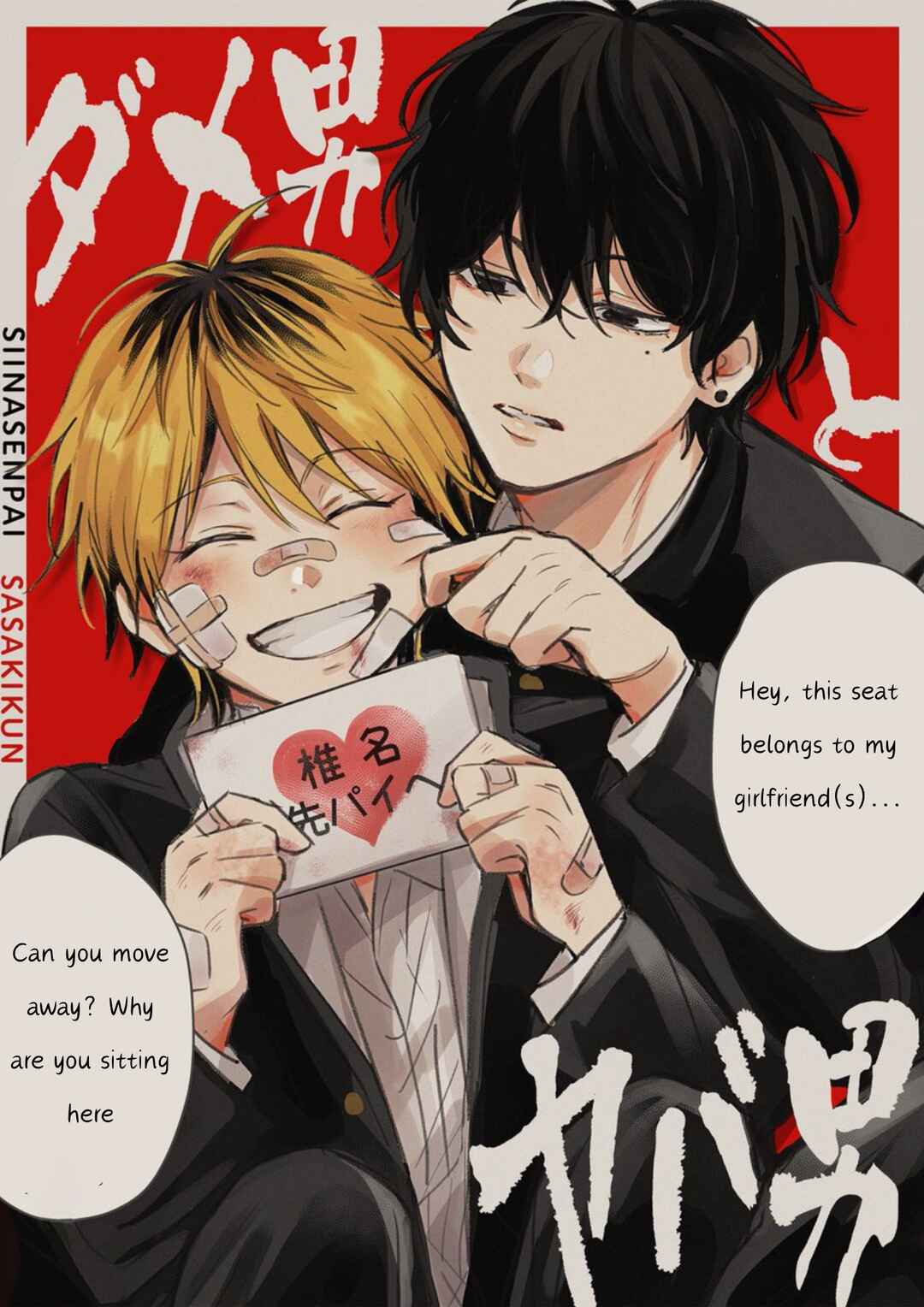 Dameo no Shiina-senpai to Yabao no Sasaki-kun Chapter 2 - Page 2