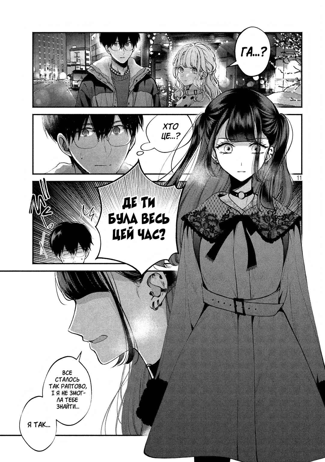 Inu to Kuzu Chapter 11 - Page 11
