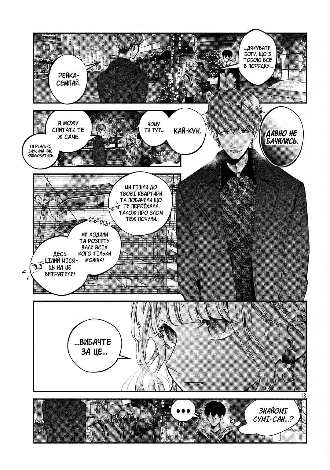 Inu to Kuzu Chapter 11 - Page 13