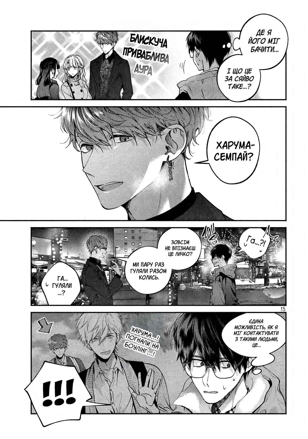 Inu to Kuzu Chapter 11 - Page 15