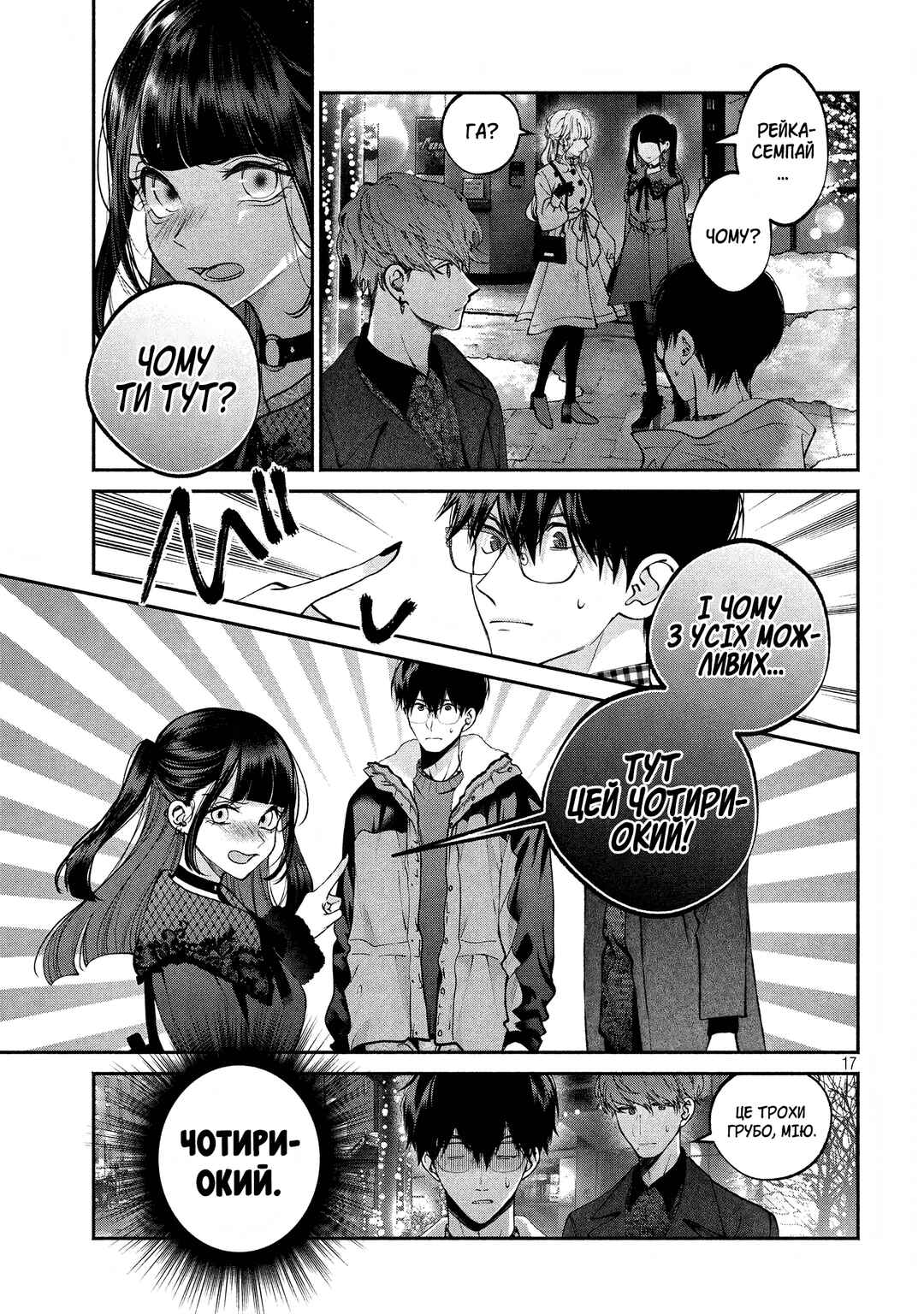 Inu to Kuzu Chapter 11 - Page 17