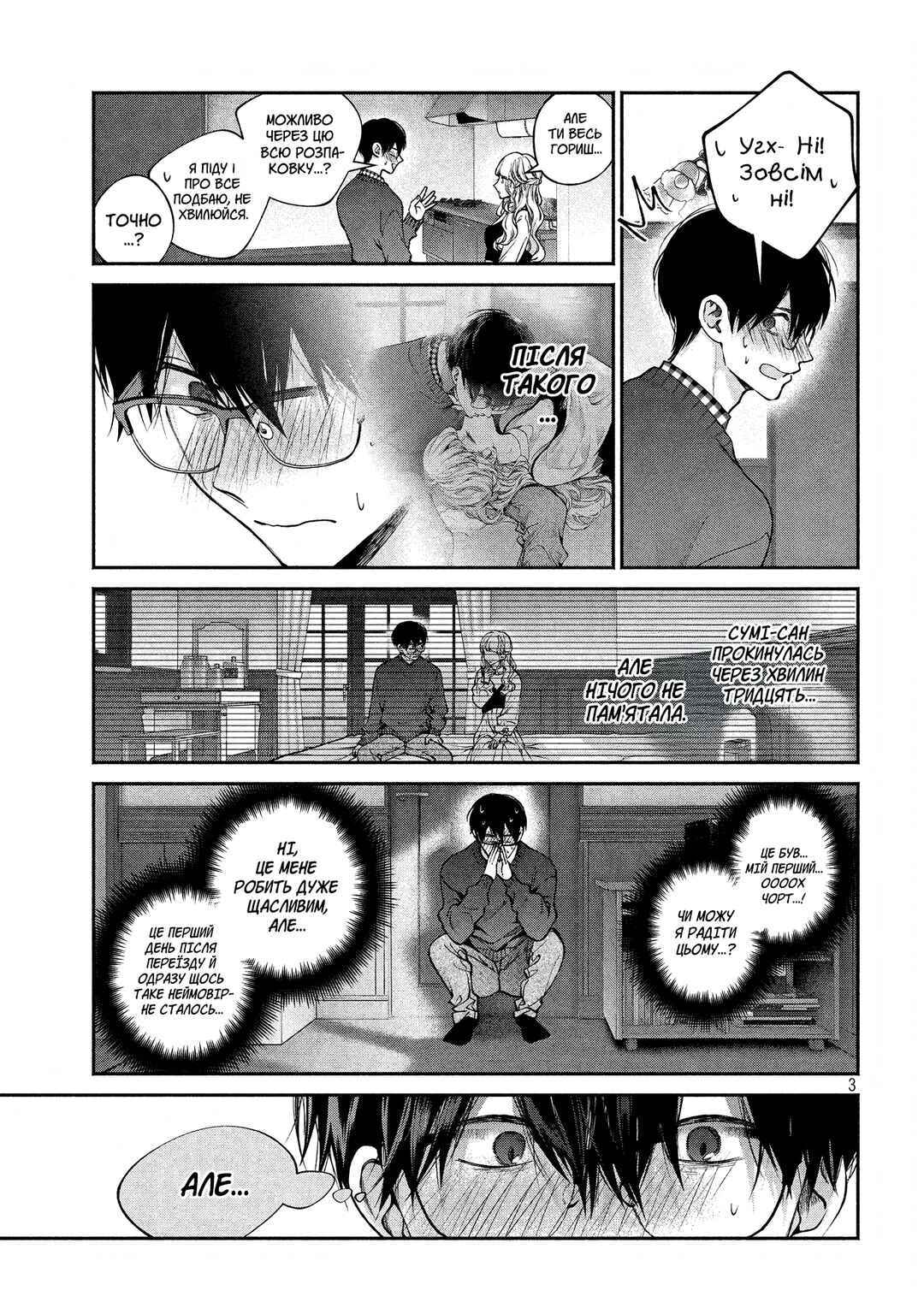 Inu to Kuzu Chapter 11 - Page 3
