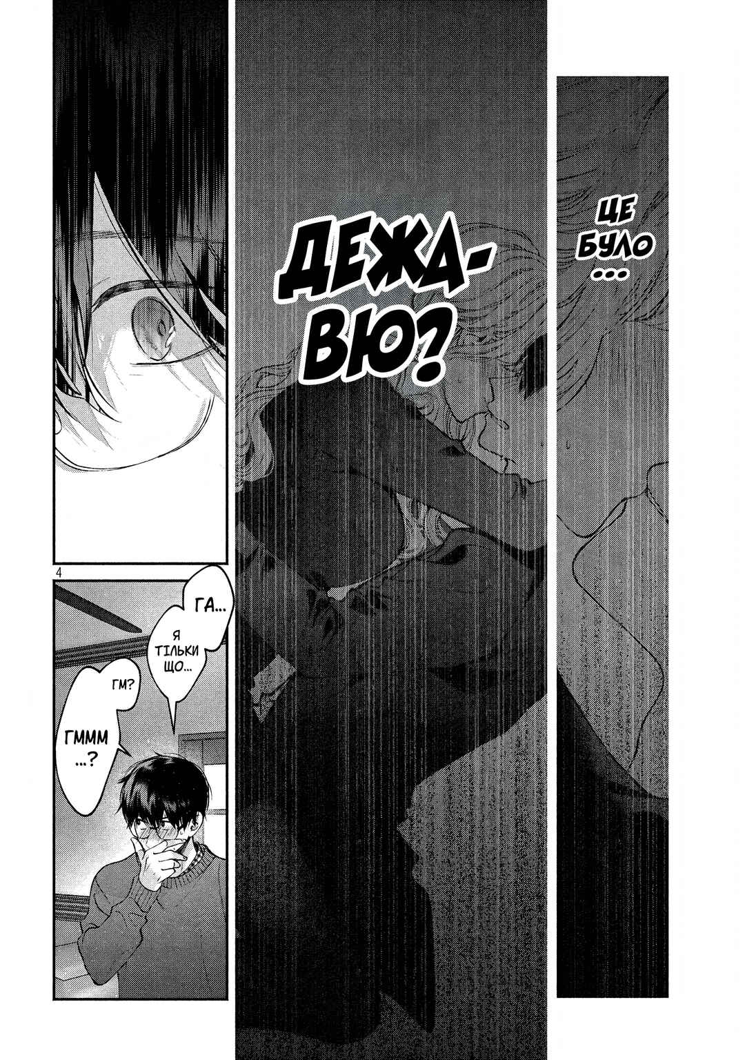 Inu to Kuzu Chapter 11 - Page 4