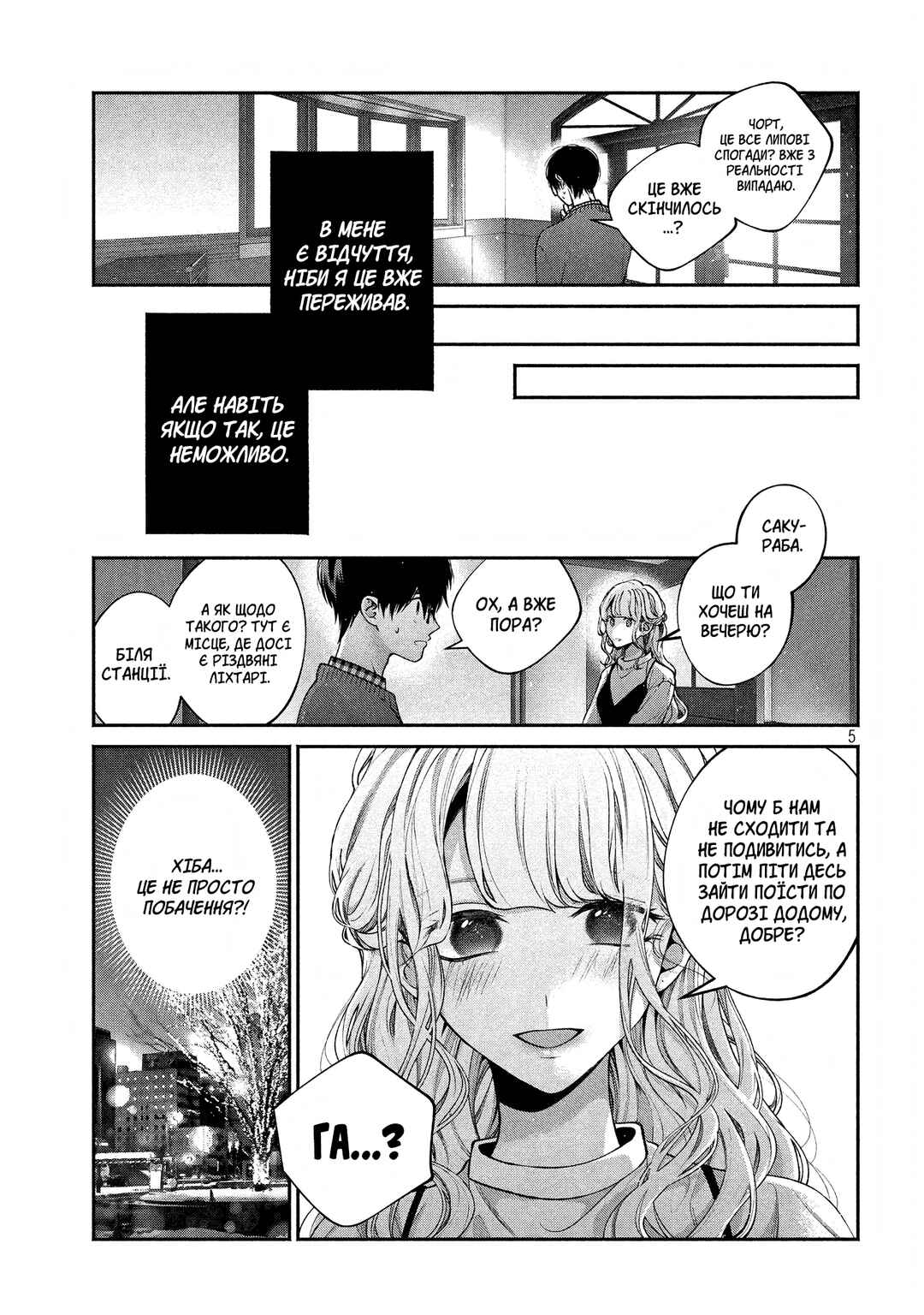 Inu to Kuzu Chapter 11 - Page 5