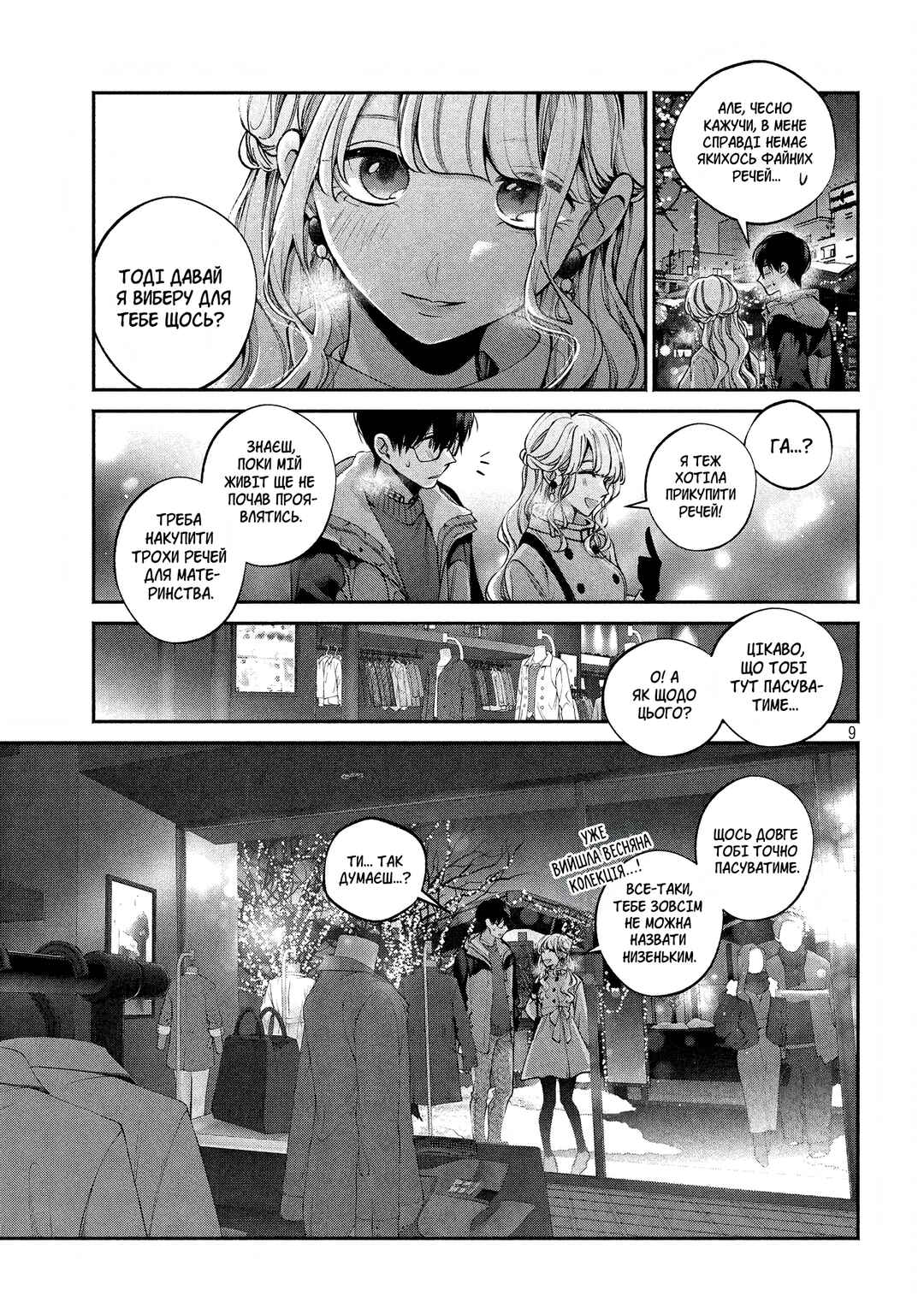 Inu to Kuzu Chapter 11 - Page 9