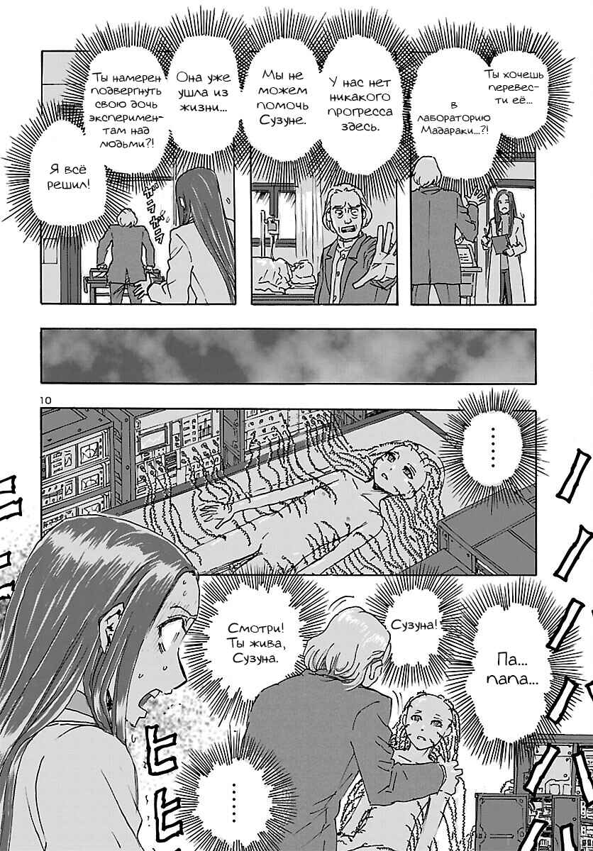 Franken Fran Frantic Chapter 36 - Page 10