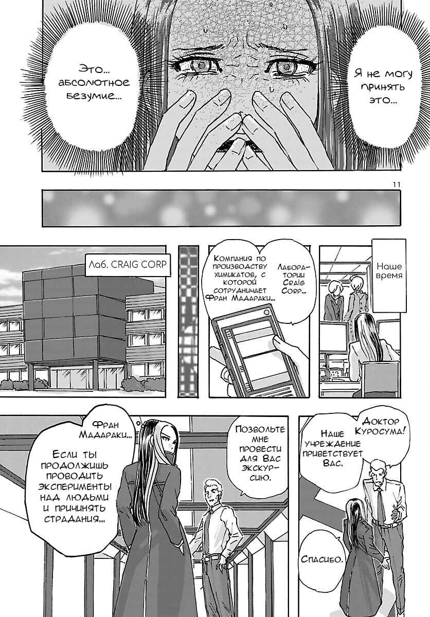 Franken Fran Frantic Chapter 36 - Page 11