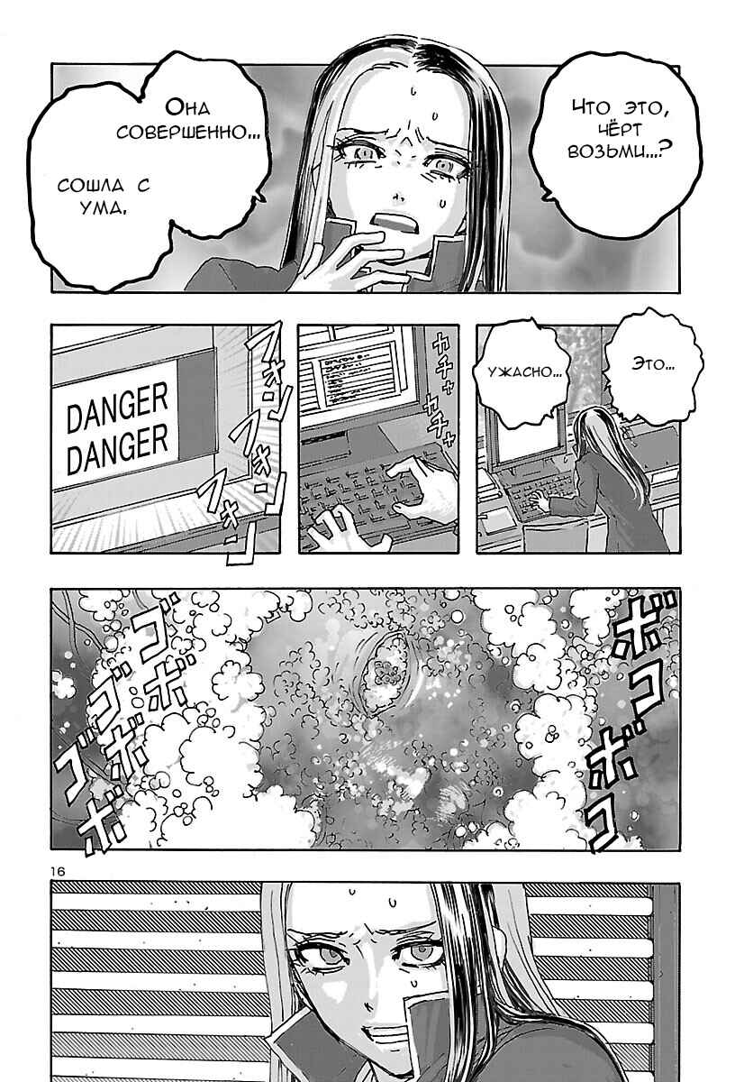 Franken Fran Frantic Chapter 36 - Page 15