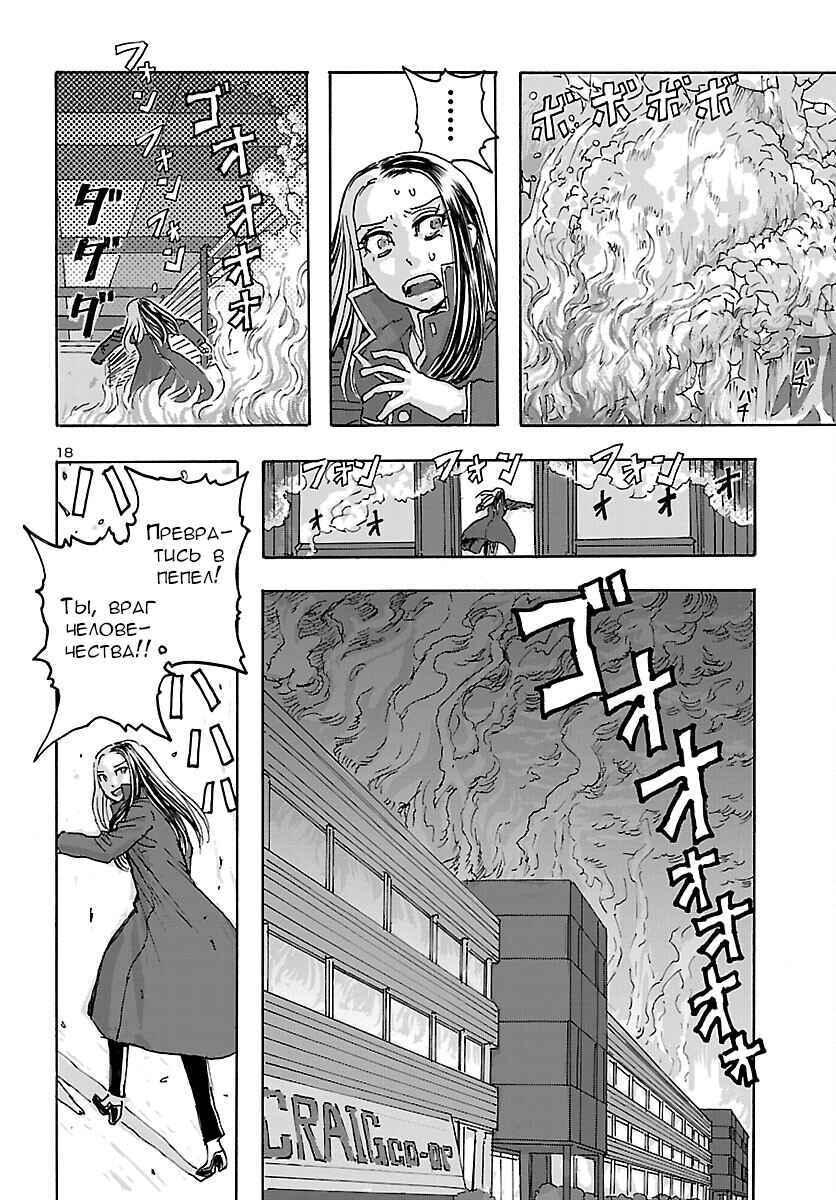 Franken Fran Frantic Chapter 36 - Page 17
