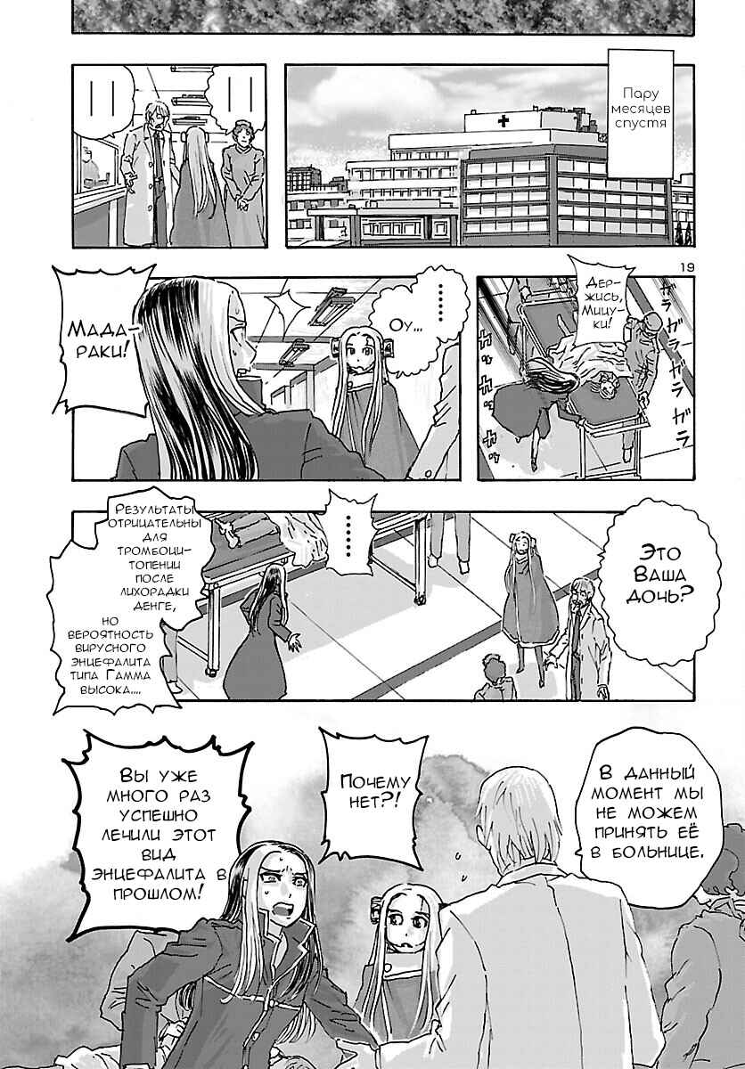 Franken Fran Frantic Chapter 36 - Page 18