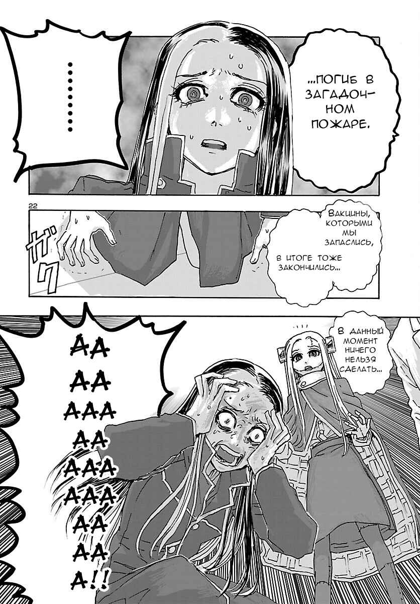 Franken Fran Frantic Chapter 36 - Page 20