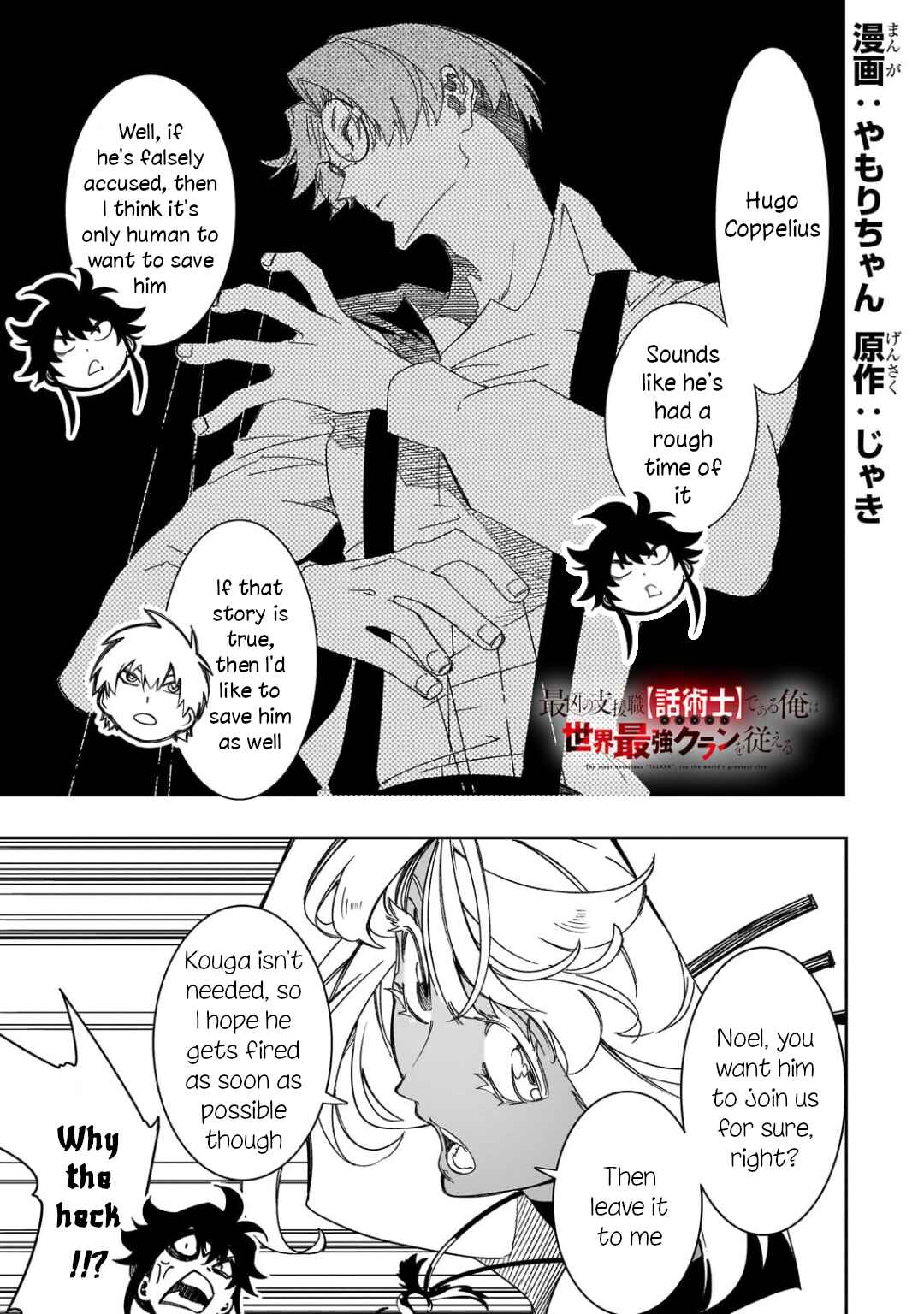 Saikyou no Shienshoku "Wajutsushi" de Aru Ore wa Sekai Saikyou Clan wo Shitagaeru Chapter 42 - Page 1
