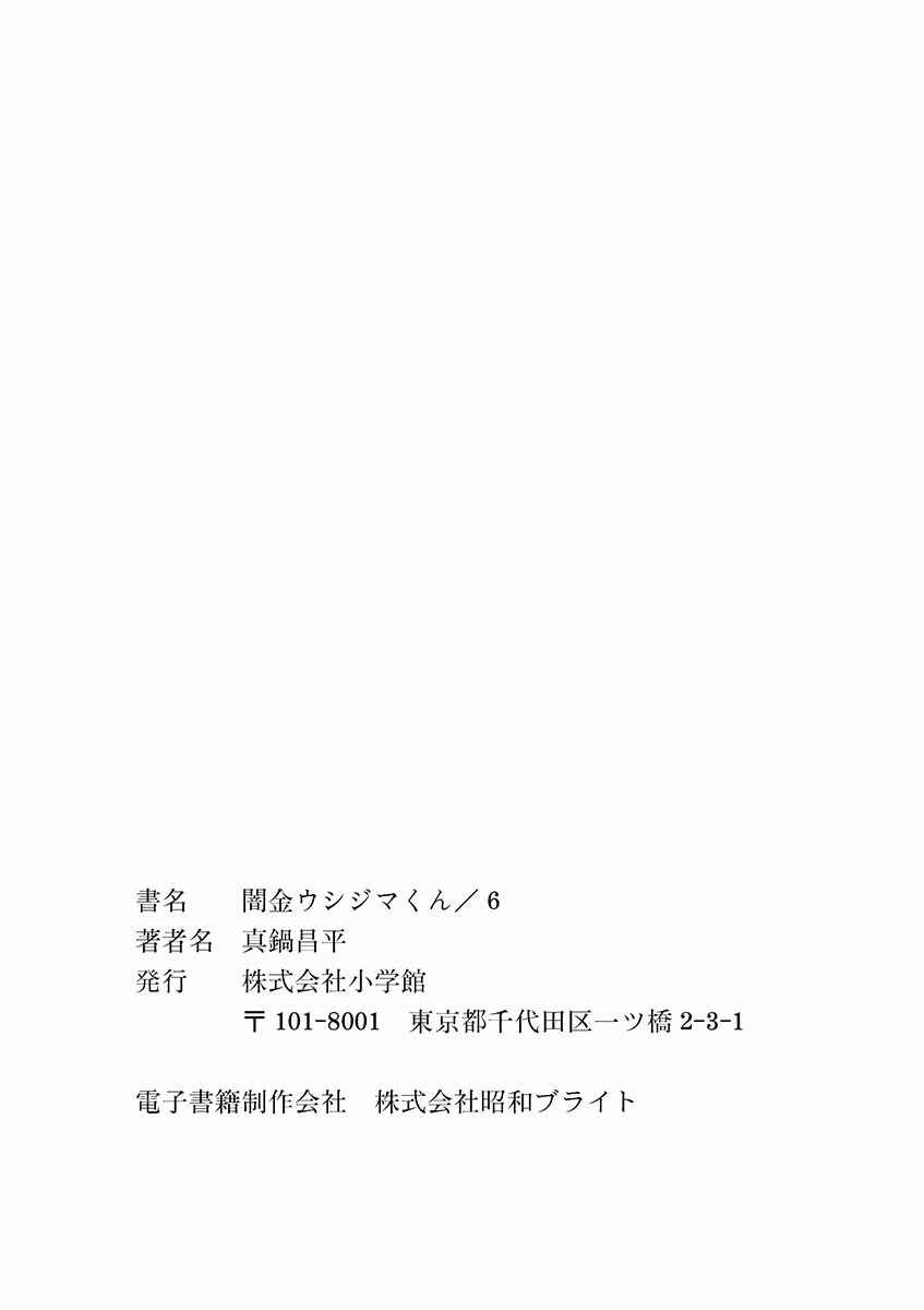 Yamikin Ushijima-kun Chapter 58 - Page 21