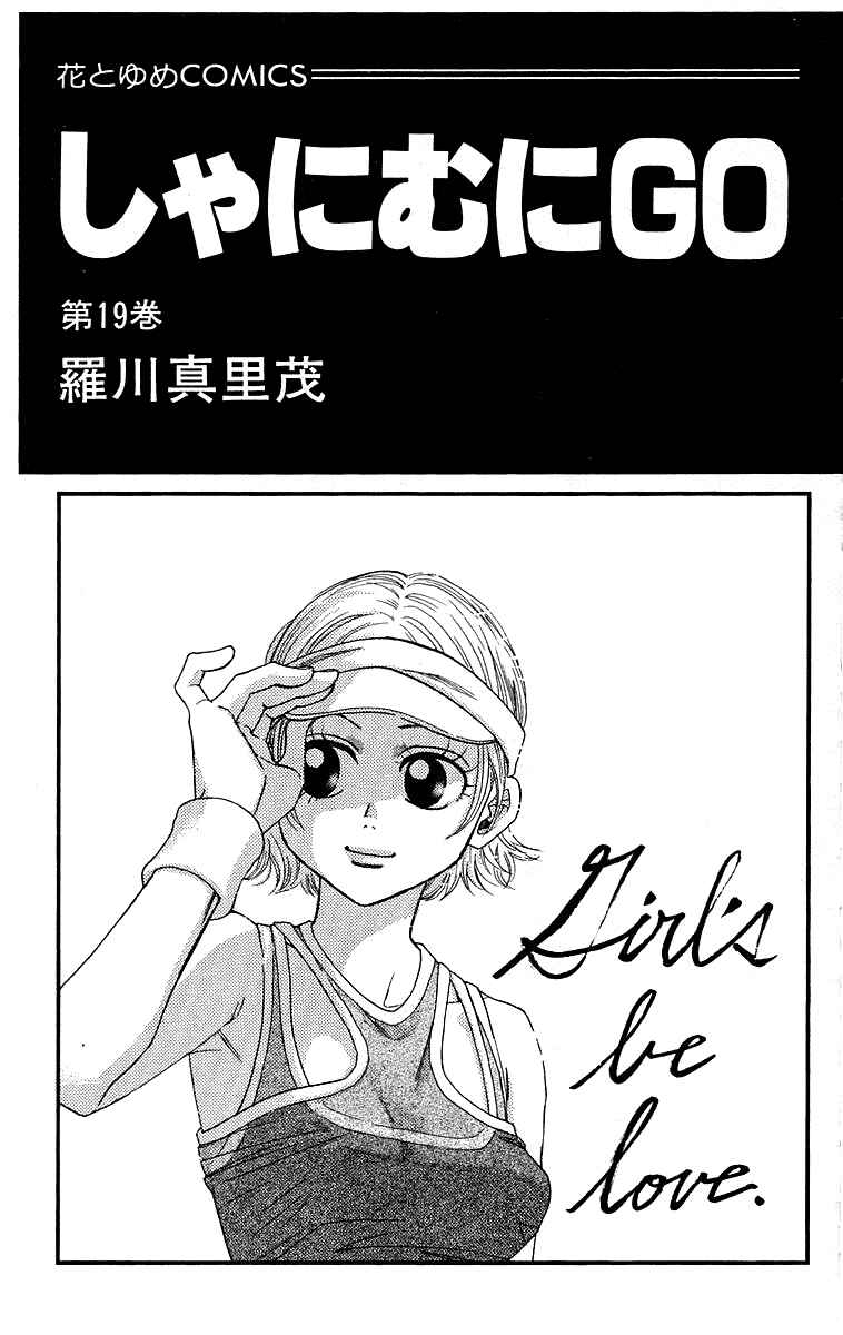 Shanimuni Go Chapter 109 - Page 3