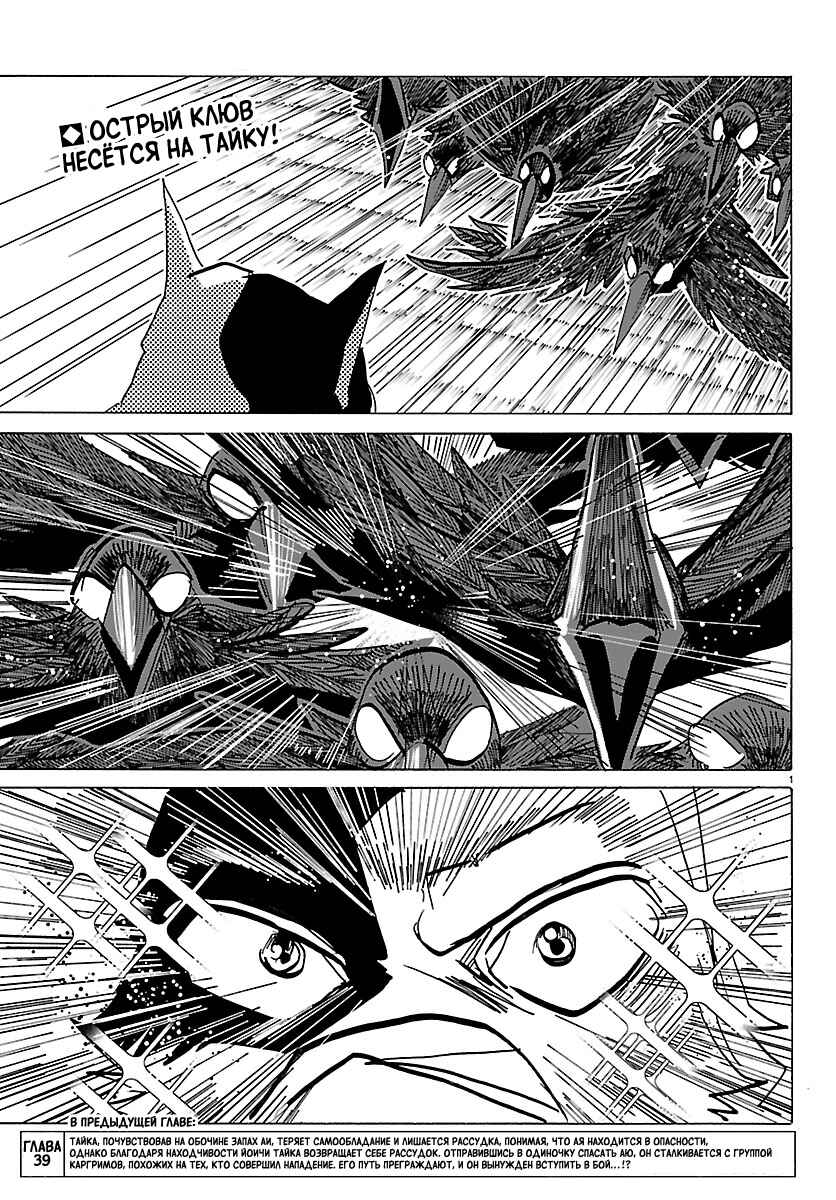 Taika no Risei Chapter 40 - Page 1