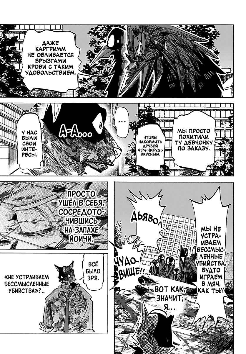 Taika no Risei Chapter 40 - Page 11