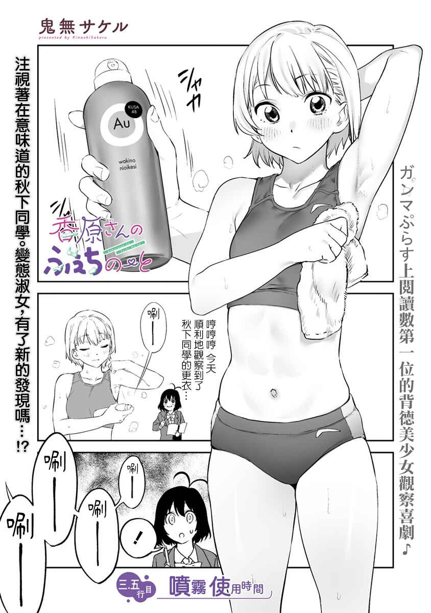 Kaguhara-san no Feti Note Chapter 3.5 - Page 1