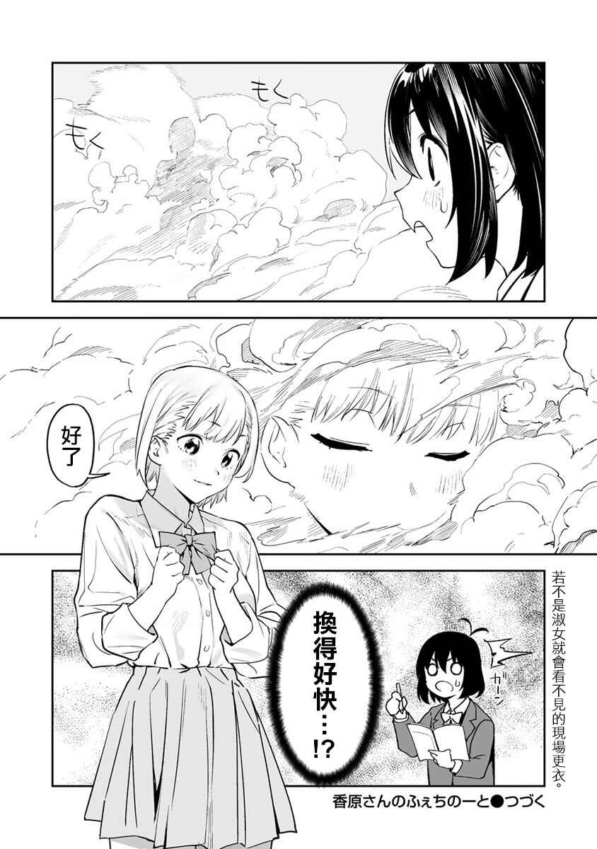 Kaguhara-san no Feti Note Chapter 3.5 - Page 2