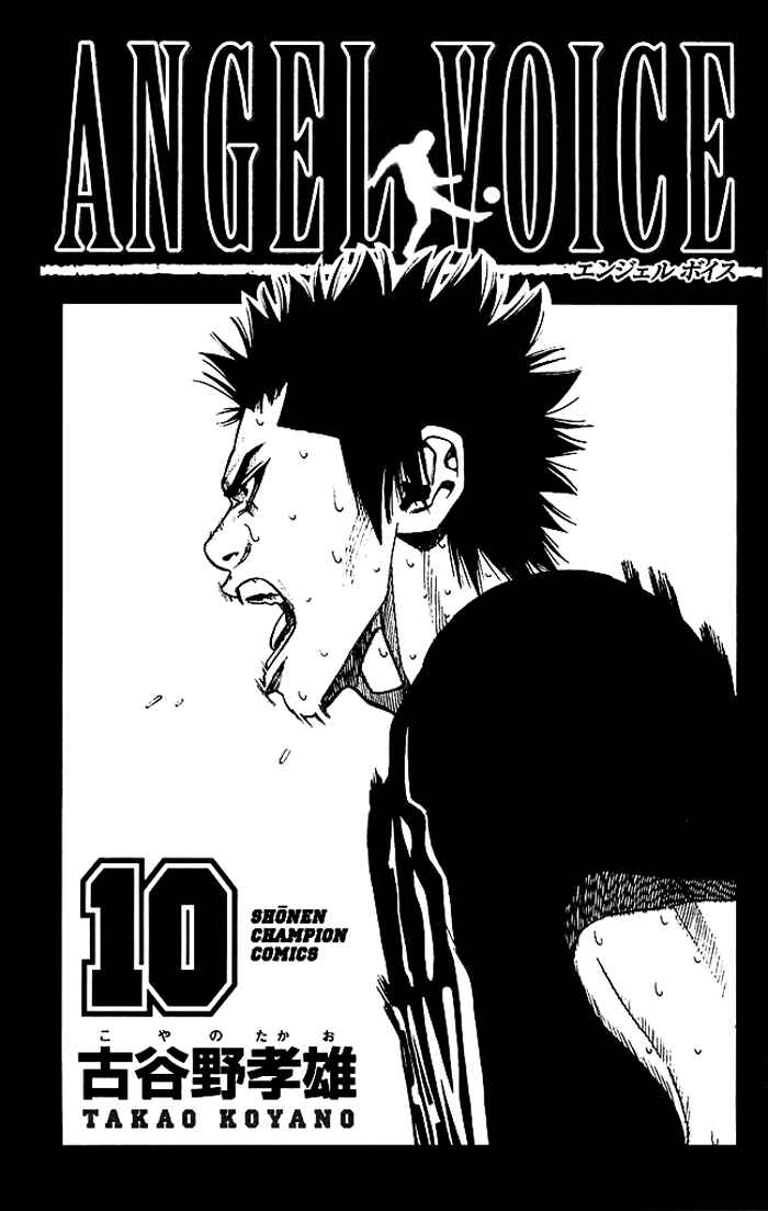 Angel Voice Chapter 79 - Page 2