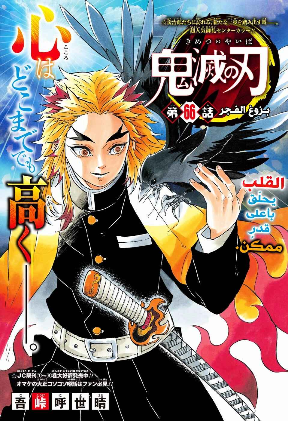 Demon Slayer: Kimetsu no Yaiba Chapter 66 - Page 1