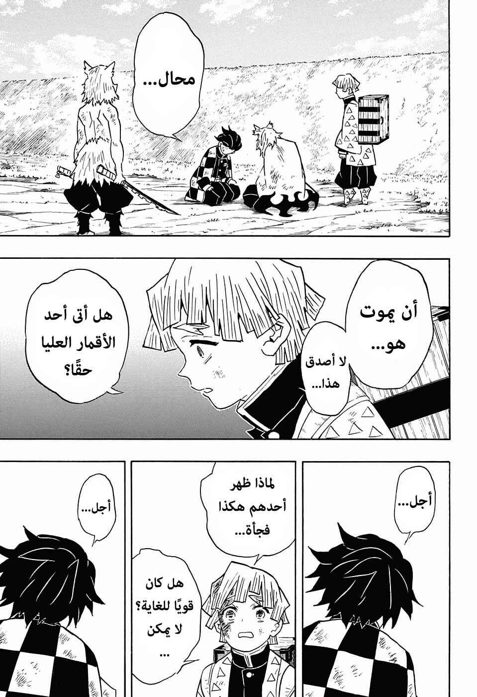 Demon Slayer: Kimetsu no Yaiba Chapter 66 - Page 12