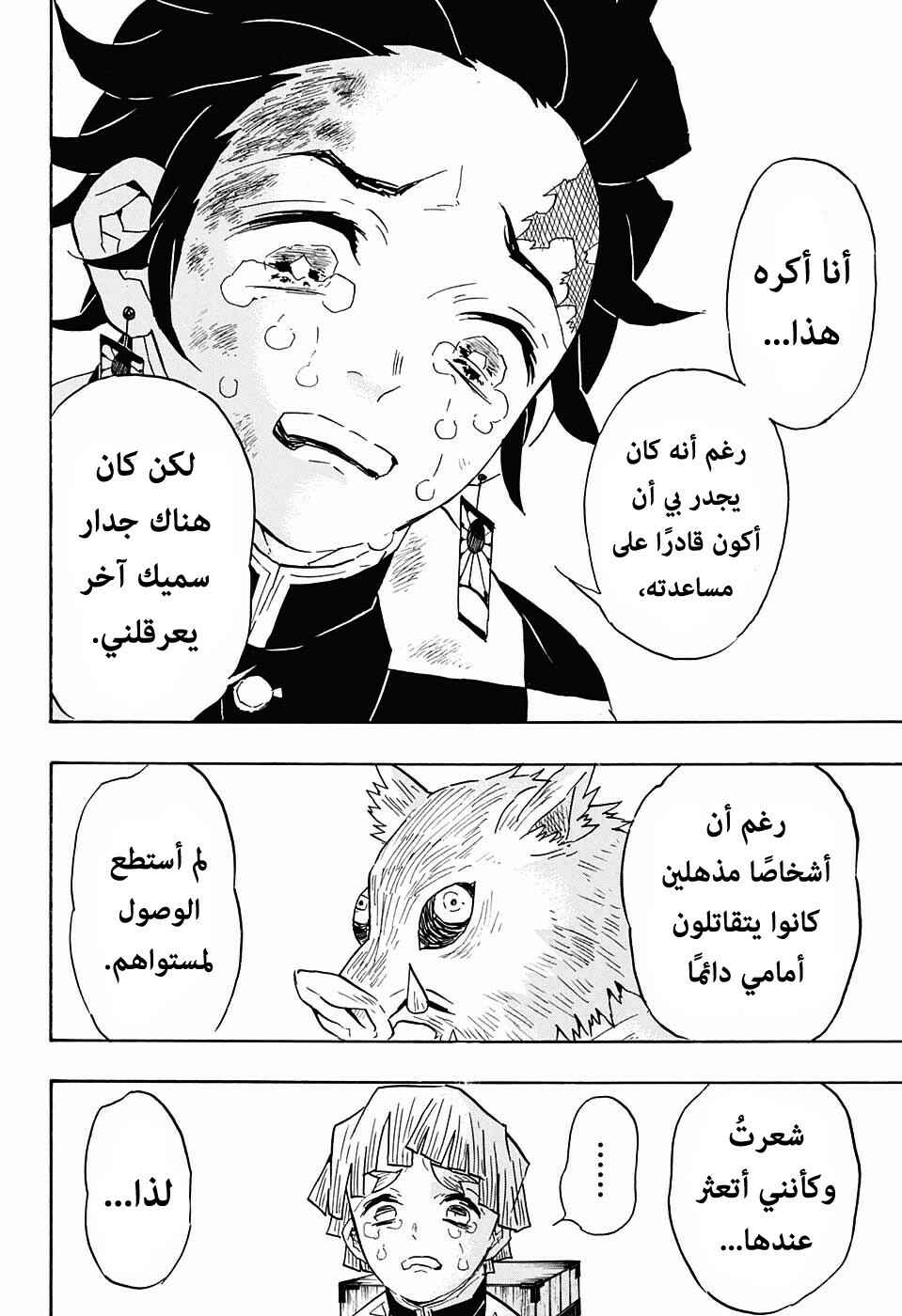 Demon Slayer: Kimetsu no Yaiba Chapter 66 - Page 13