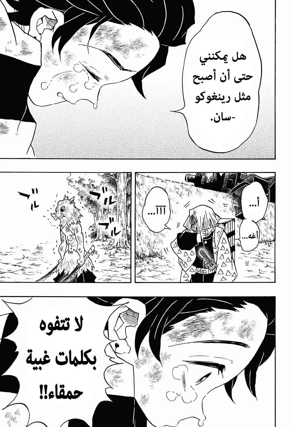 Demon Slayer: Kimetsu no Yaiba Chapter 66 - Page 14