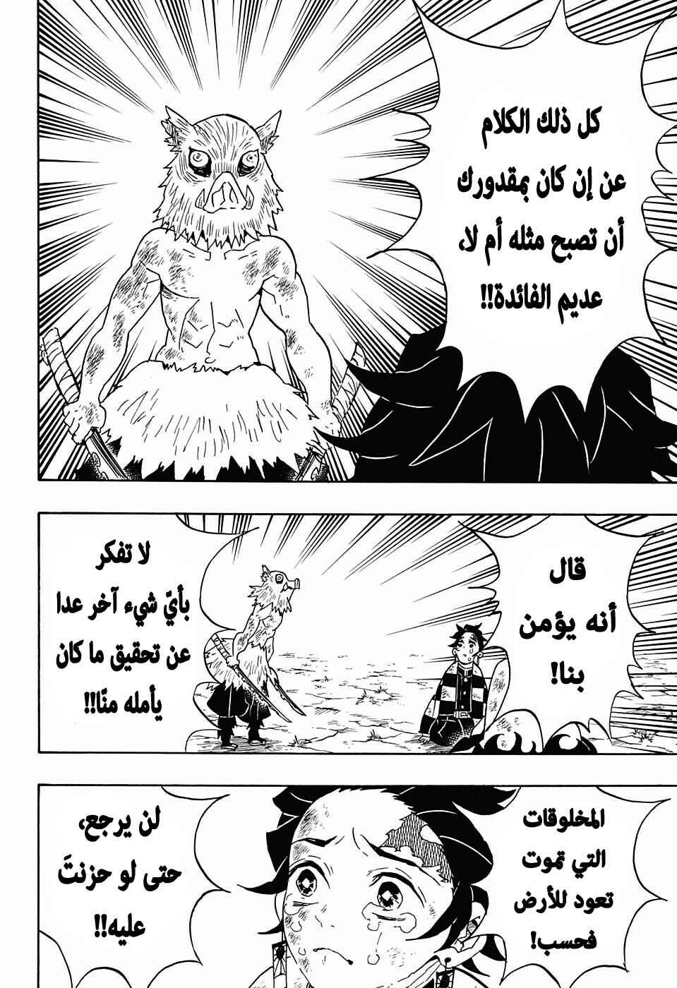 Demon Slayer: Kimetsu no Yaiba Chapter 66 - Page 15