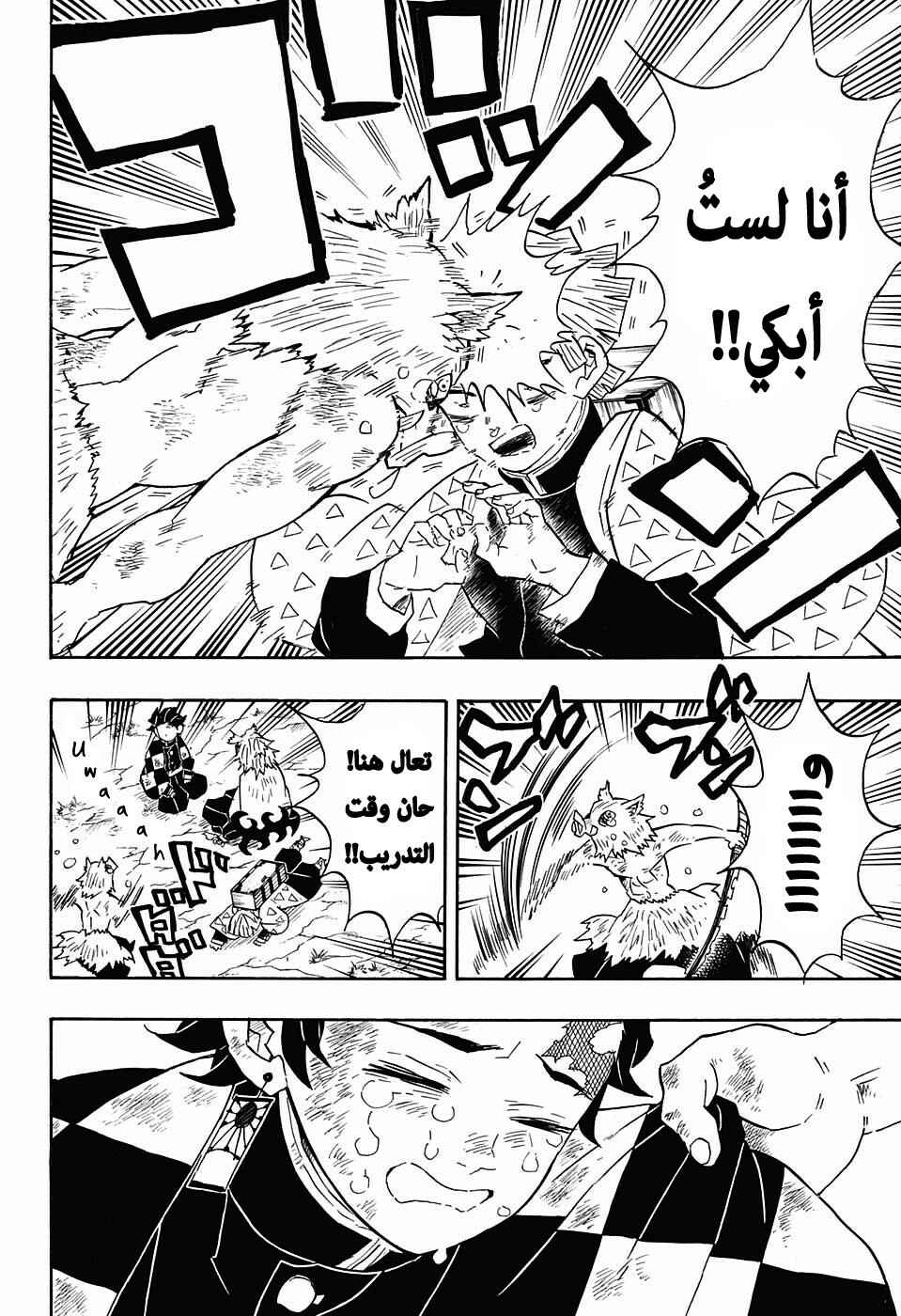 Demon Slayer: Kimetsu no Yaiba Chapter 66 - Page 17