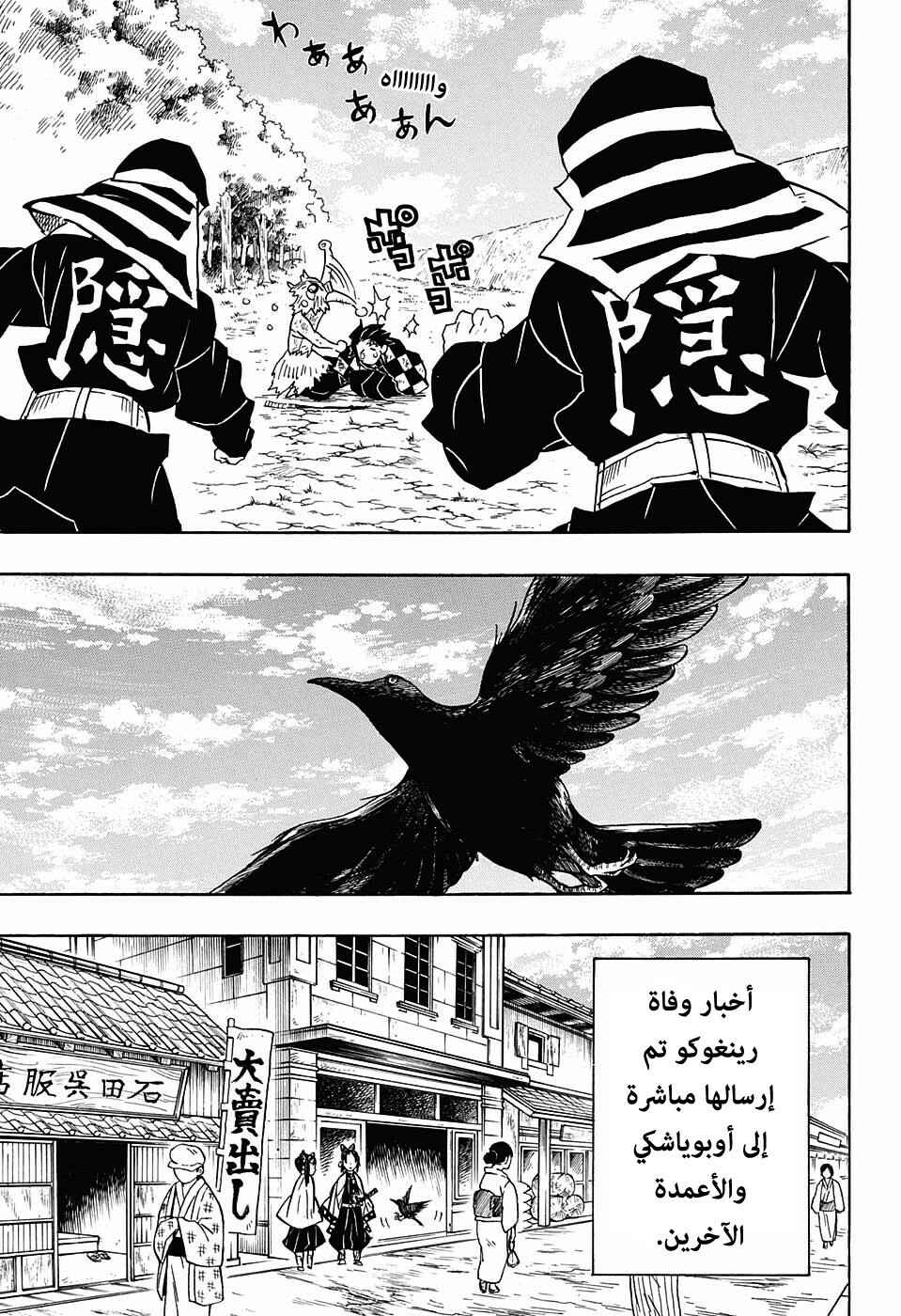Demon Slayer: Kimetsu no Yaiba Chapter 66 - Page 18