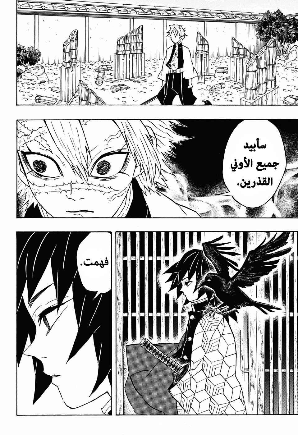 Demon Slayer: Kimetsu no Yaiba Chapter 66 - Page 21