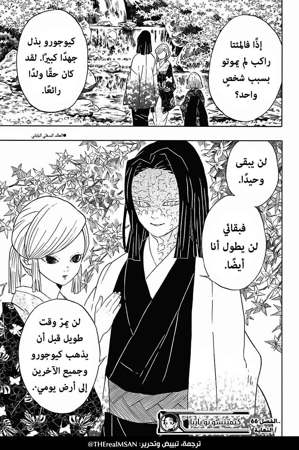 Demon Slayer: Kimetsu no Yaiba Chapter 66 - Page 22