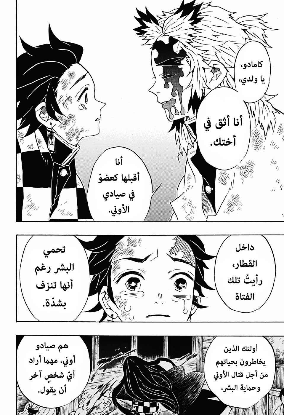 Demon Slayer: Kimetsu no Yaiba Chapter 66 - Page 5