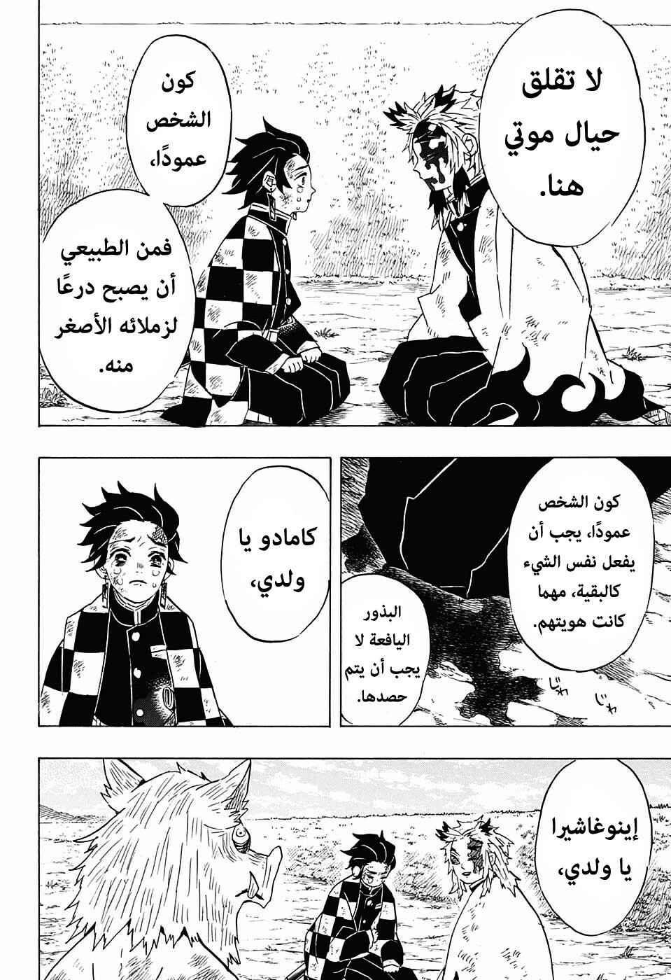 Demon Slayer: Kimetsu no Yaiba Chapter 66 - Page 7