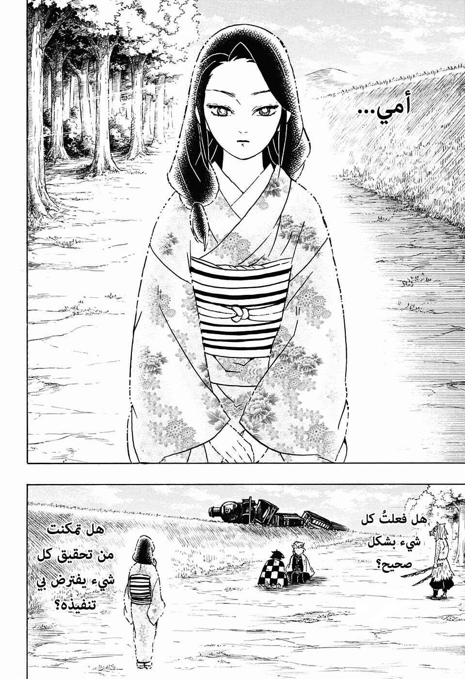 Demon Slayer: Kimetsu no Yaiba Chapter 66 - Page 9