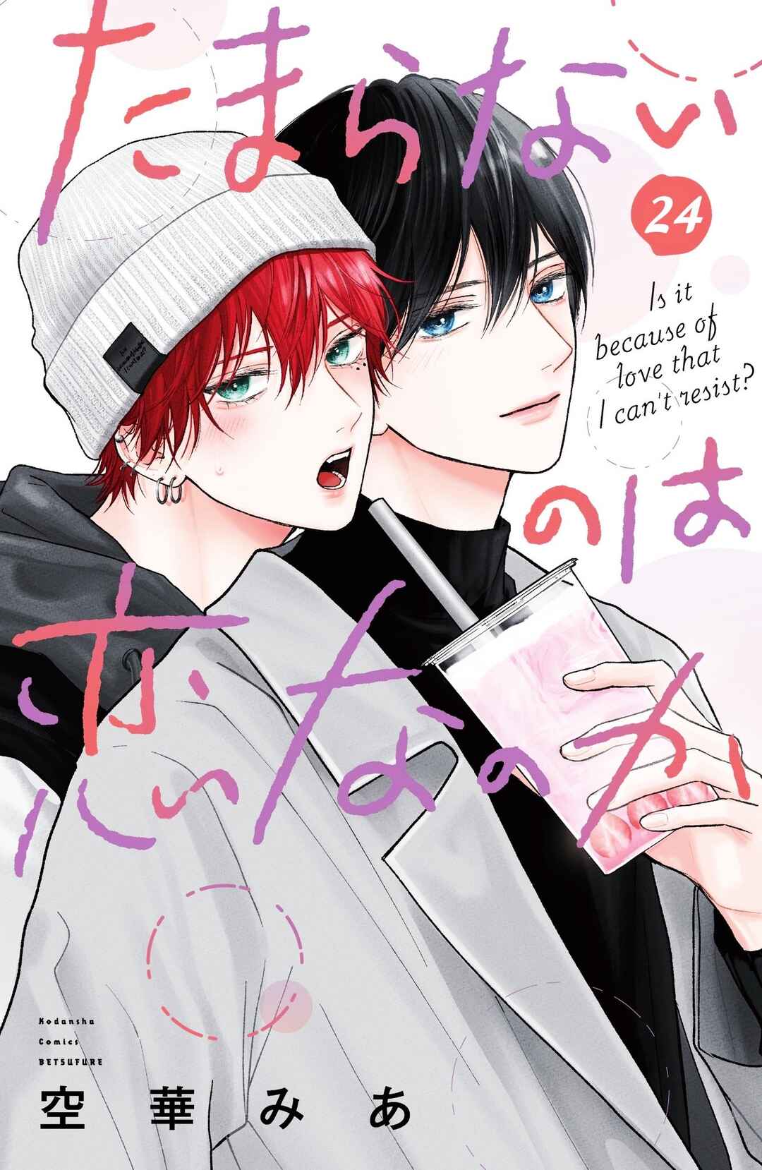 Tamaranai no wa Koi na no ka Chapter 24 - Page 1