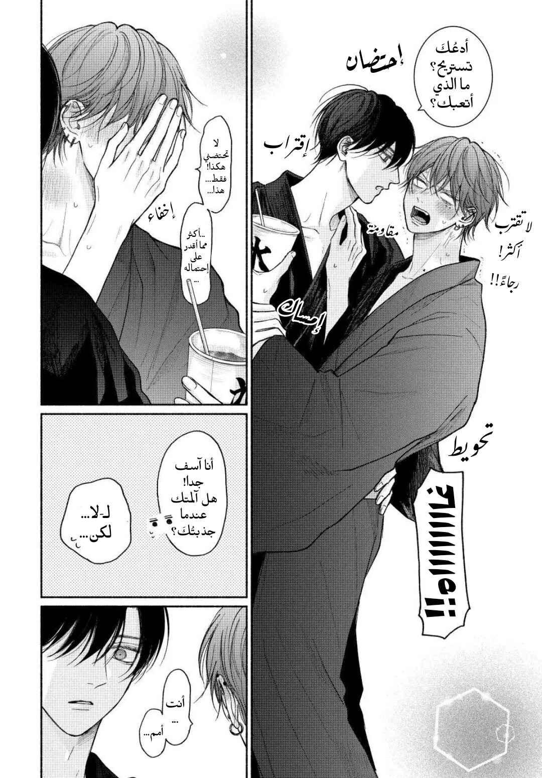 Tamaranai no wa Koi na no ka Chapter 24 - Page 11