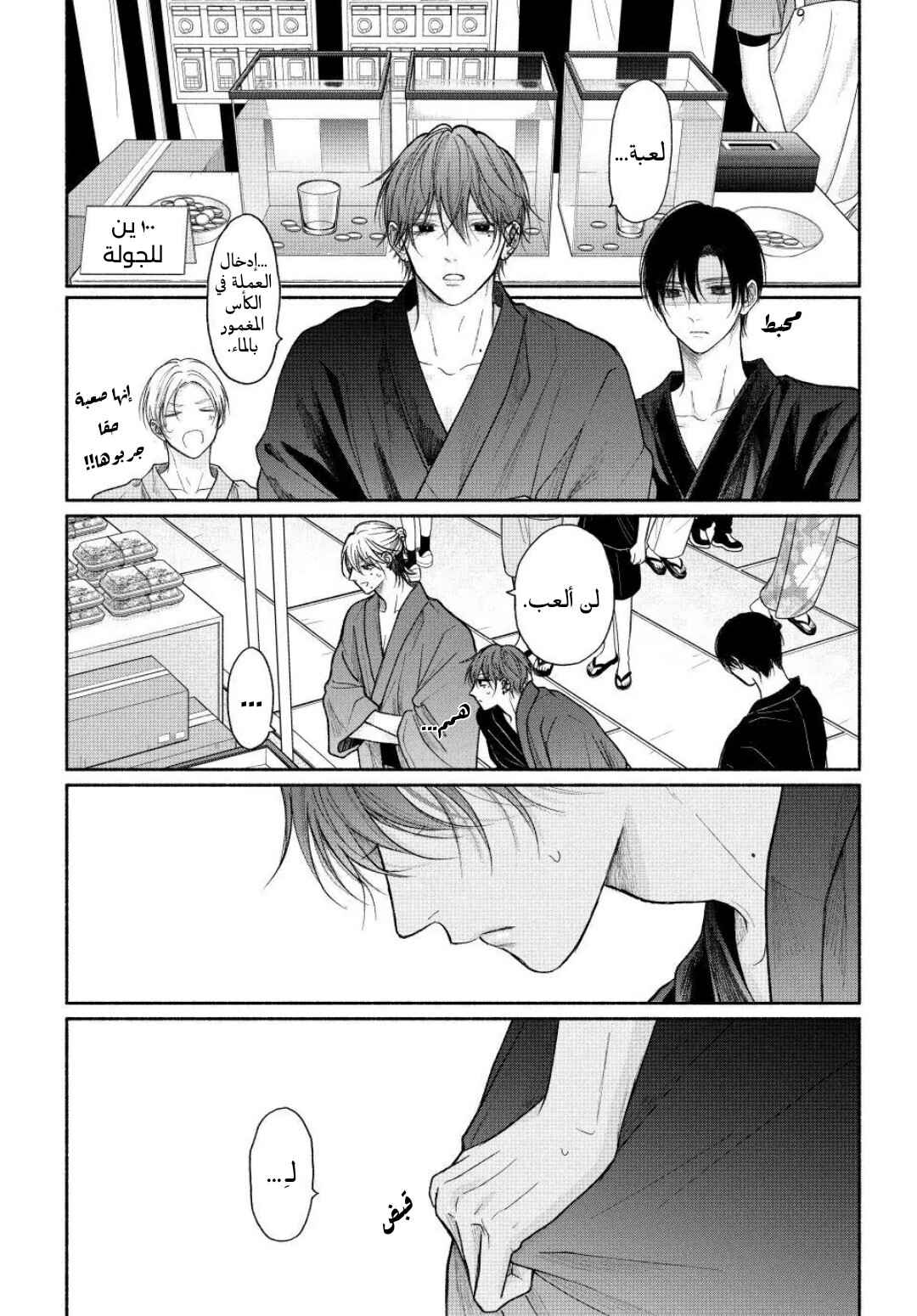 Tamaranai no wa Koi na no ka Chapter 24 - Page 13