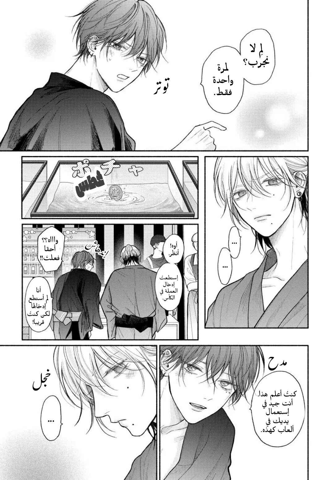 Tamaranai no wa Koi na no ka Chapter 24 - Page 14
