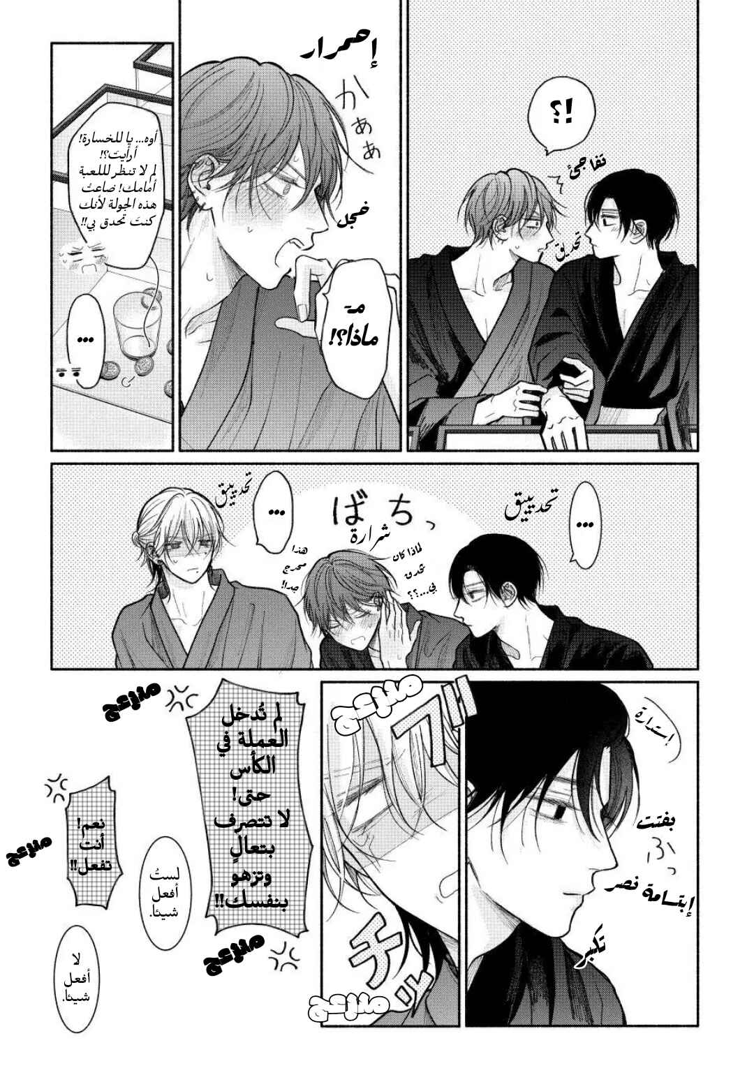 Tamaranai no wa Koi na no ka Chapter 24 - Page 16