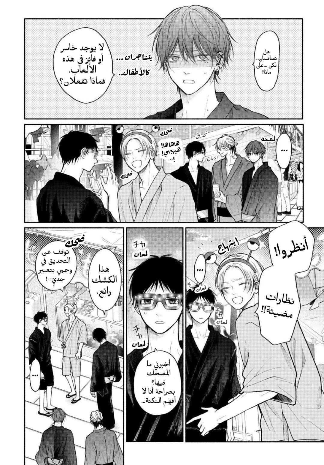 Tamaranai no wa Koi na no ka Chapter 24 - Page 17