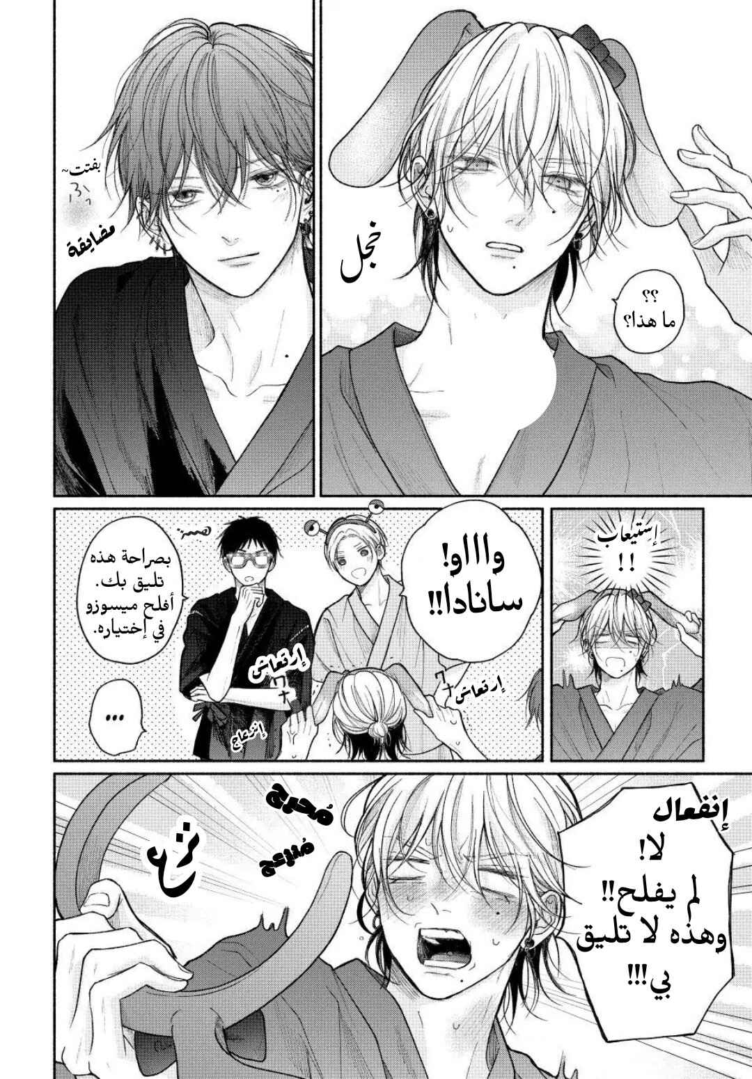 Tamaranai no wa Koi na no ka Chapter 24 - Page 19
