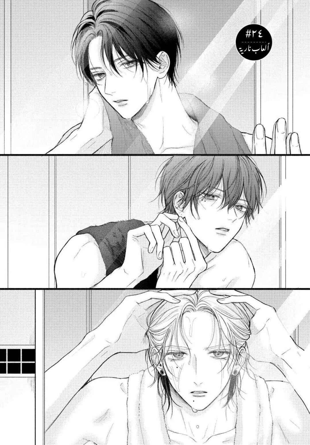 Tamaranai no wa Koi na no ka Chapter 24 - Page 2